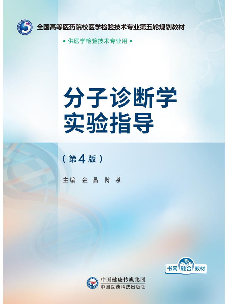 Medical Laboratory Technology - Guide du laboratoire de diagnostic moléculaire