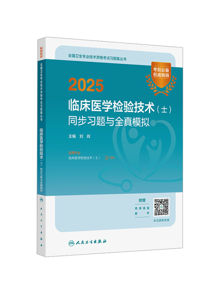 Medical Laboratory Technology - Book-Winshare 2025 : Exercices synchronisés et